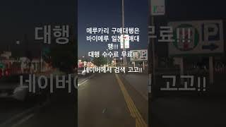 #메루카리 #멜칼 #라쿠텐 #은혼 #일옥#아마존