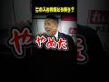 れいわ新撰組の山本太郎が辞任を表明するも、あの時の覚悟は何だったのかと話題に