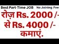 Part time job.Work from home.Freelance work.Good income.पार्ट टाइम जॉब.peopleperhour.com