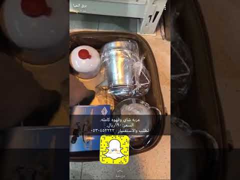 عزبة قهوه وشاهي كامله بسعر 190 