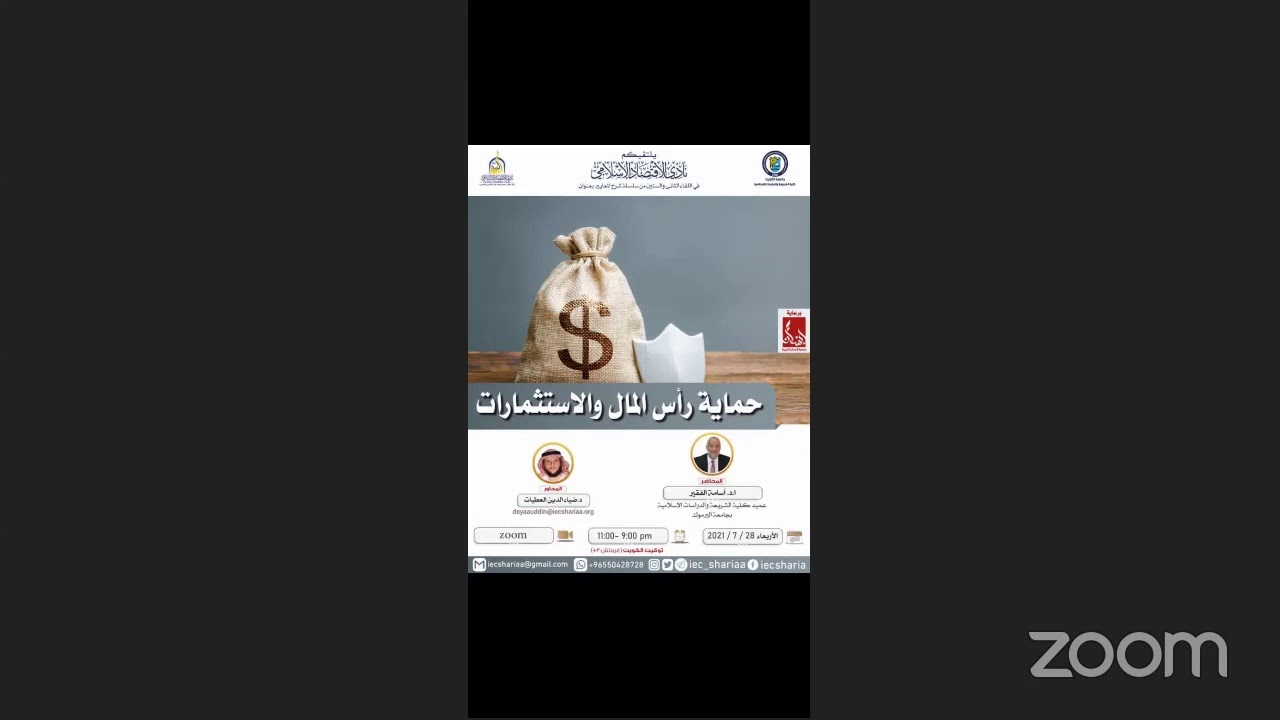 قواعد الغلبة والتبعية في المعاملات المالية 🎙د.سامي بن إبراهيم السويلم