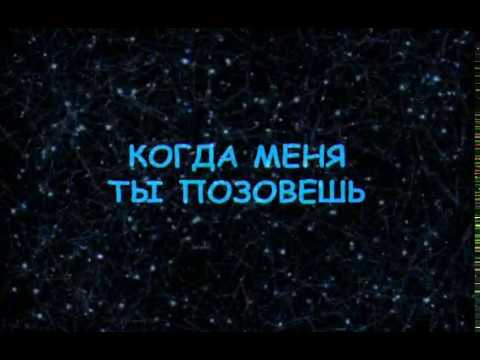 Владимир Кузьмин - Когда Меня Ты Позовешь