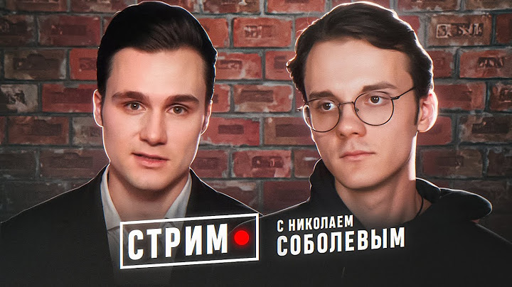 Николай Соболев и Александр Штефанов.  Всё не так однозначно?