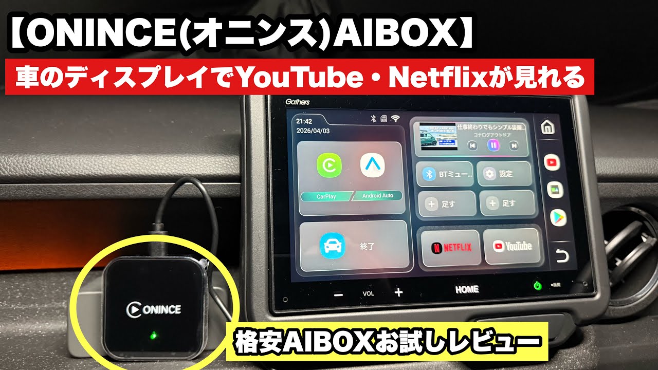 ★インターネットナビ★10.1インチ★Google★YouTube★Amazonprime★Netflix★他 Watch YouTube and Netflix in your car with CarPlay! I tried out a