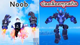 ปกคลิป Noob to Pro ผล MAGNET ปลดล็อคทุกสกิล Blox Fruits Roblox โดย Thanks For Watching