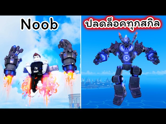 Noob to Pro ผล MAGNET ปลดล็อคทุกสกิล Blox Fruits Roblox