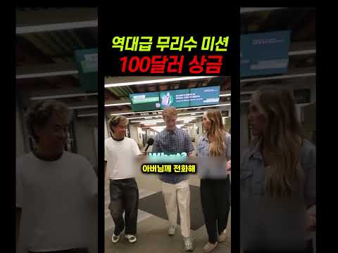 100달러 짜리 예스맨 챌린지ㅋㅋㅋㅋ thumbnail