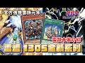 雷盟！官方強推雷族元年！？破壞再破壞！1305全新系列即將引爆賽場！「遊戲王牌組介紹」