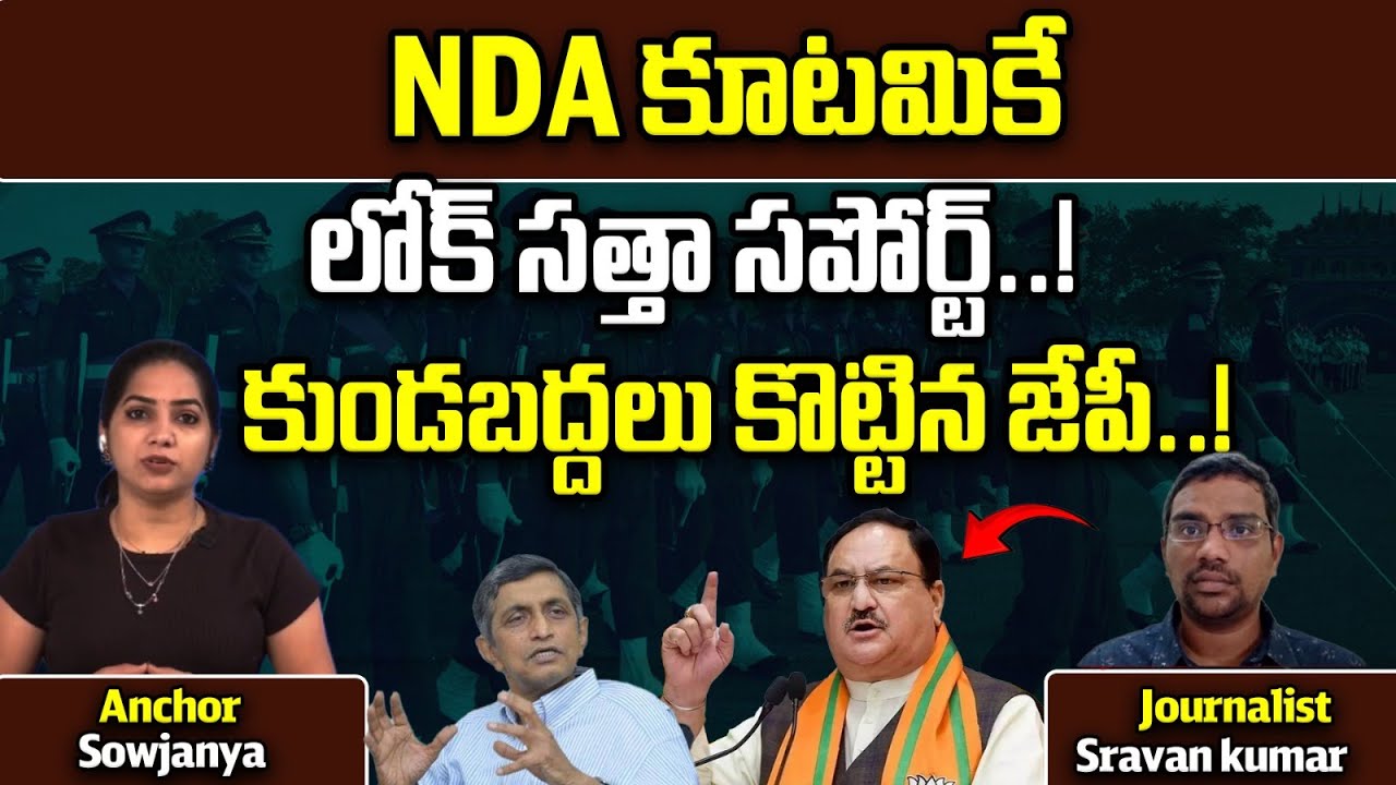 Jaya Prakash Narayana Support To NDA Alliance | Lok Satta | AP Elections 2024 | Wild Wolf Focus