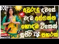 Awrudu song dj nonstop | 2025 New sinhala songs dj remix | 2026 New Dj Nonstop Sinhala