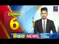 siyatha morning news|eng