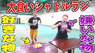 【大食いシャトルラン】