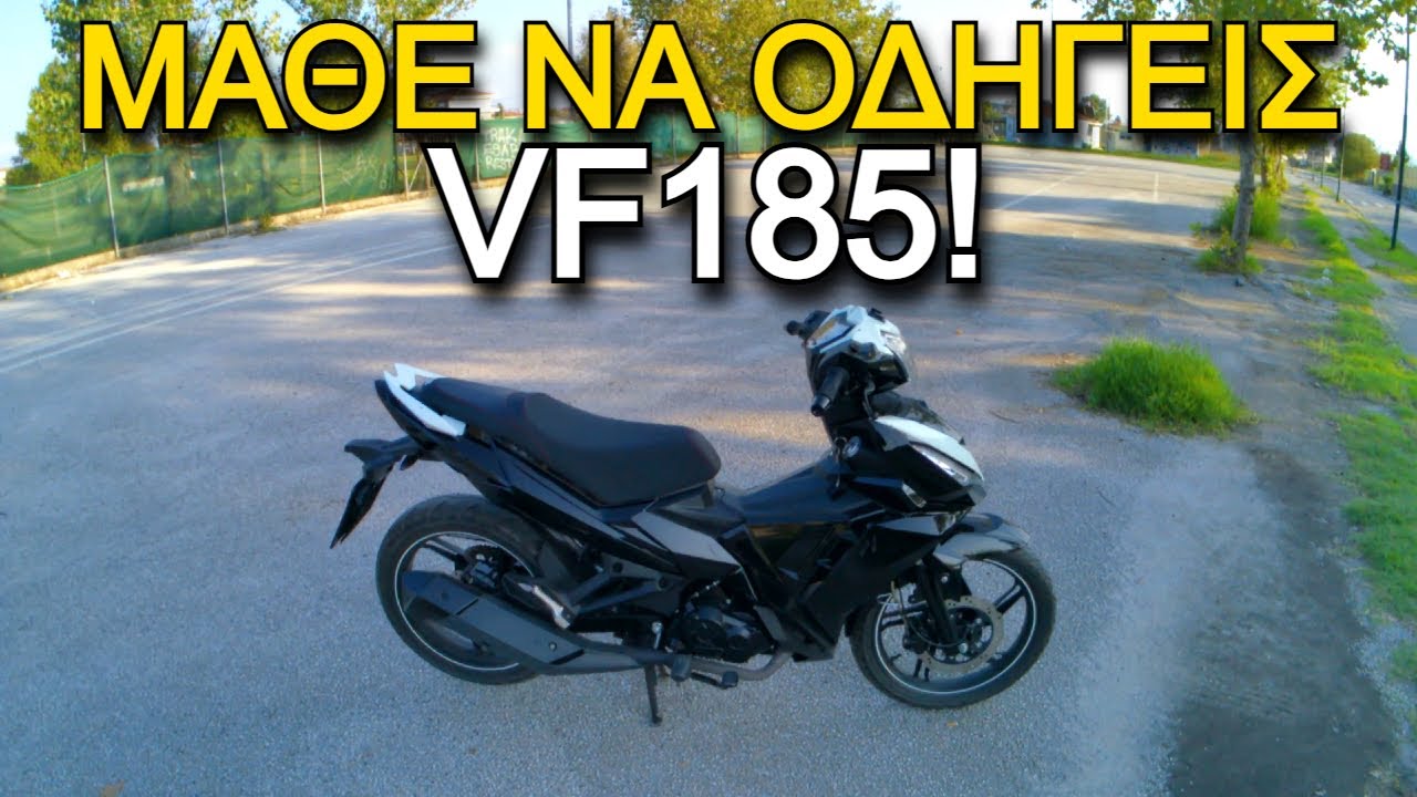 Πως Να Μάθεις Να Οδηγείς Μηχανάκι Με Συμπλέκτη!