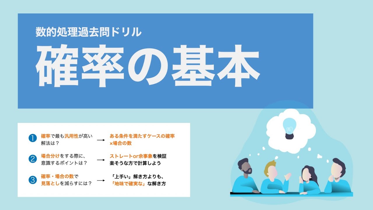 【数的処理】確率がスムーズに解けるとっておきの方法【国家公務員経験者】