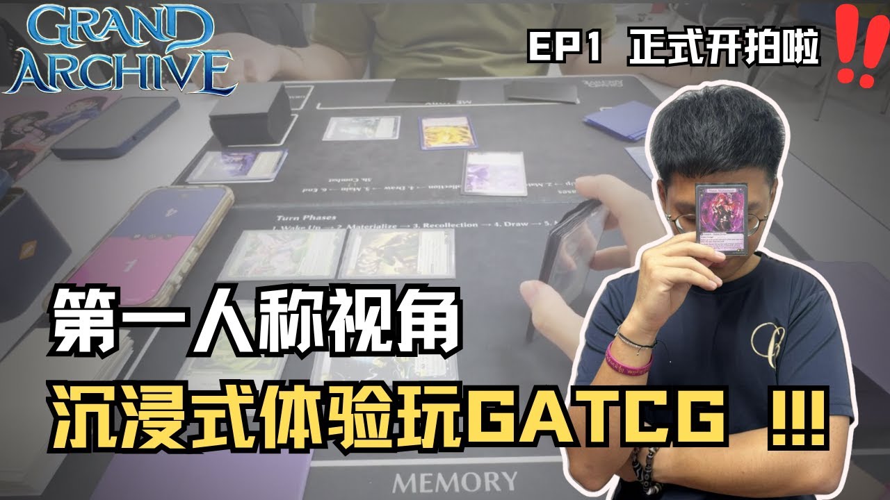 【每周玩GATCG】放工后也很精彩！火牌猛攻下死里逃生！超级烧脑的一场对决！ 