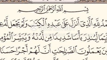 سورة الكهف هشام الهراز . مكتوبة