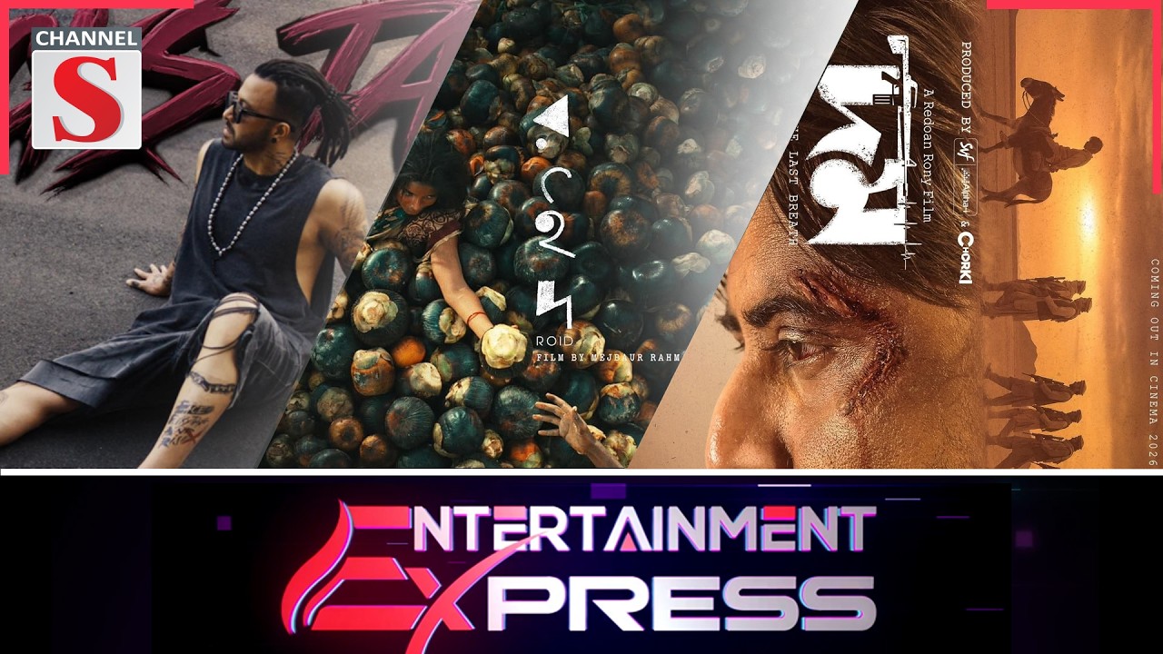 Entertainment Express | Channel S Entertainment  | EP- 8 |  Channel S | Media World News 2026