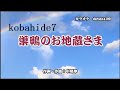 『巣鴨のお地蔵さま』みずき舞  2022年5月18日発売
