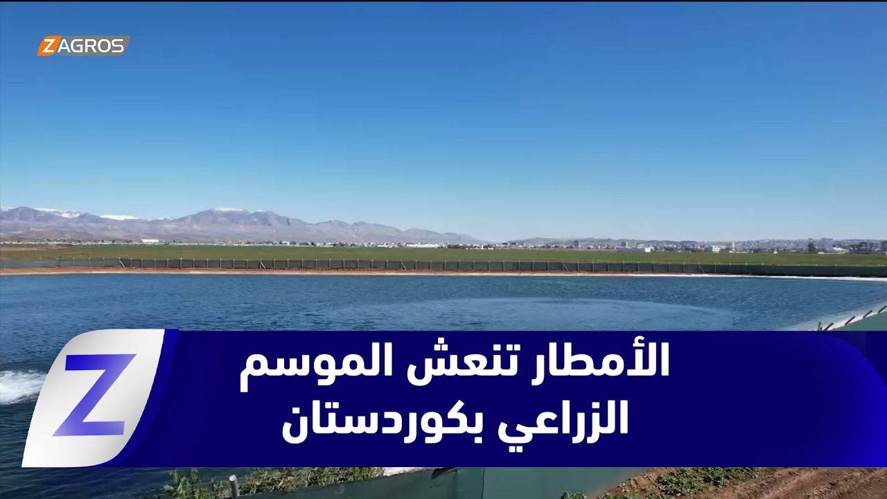 أمطار الخير تنعش الموسم الزراعي في إقليم كوردستان