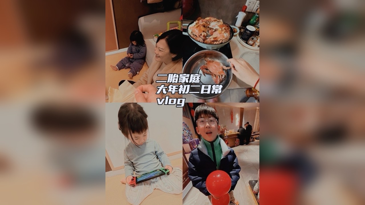 日常vlog EP.69｜ 远嫁独生女春节日常之大年初二时60岁➕的姥姥跨越山海不远万里地来了。感恩，团圆不止只有归途才是。正好赶上爷爷生日，又是开心热闹的一天，今天依然祝福大家：新年快乐，被爱包围。