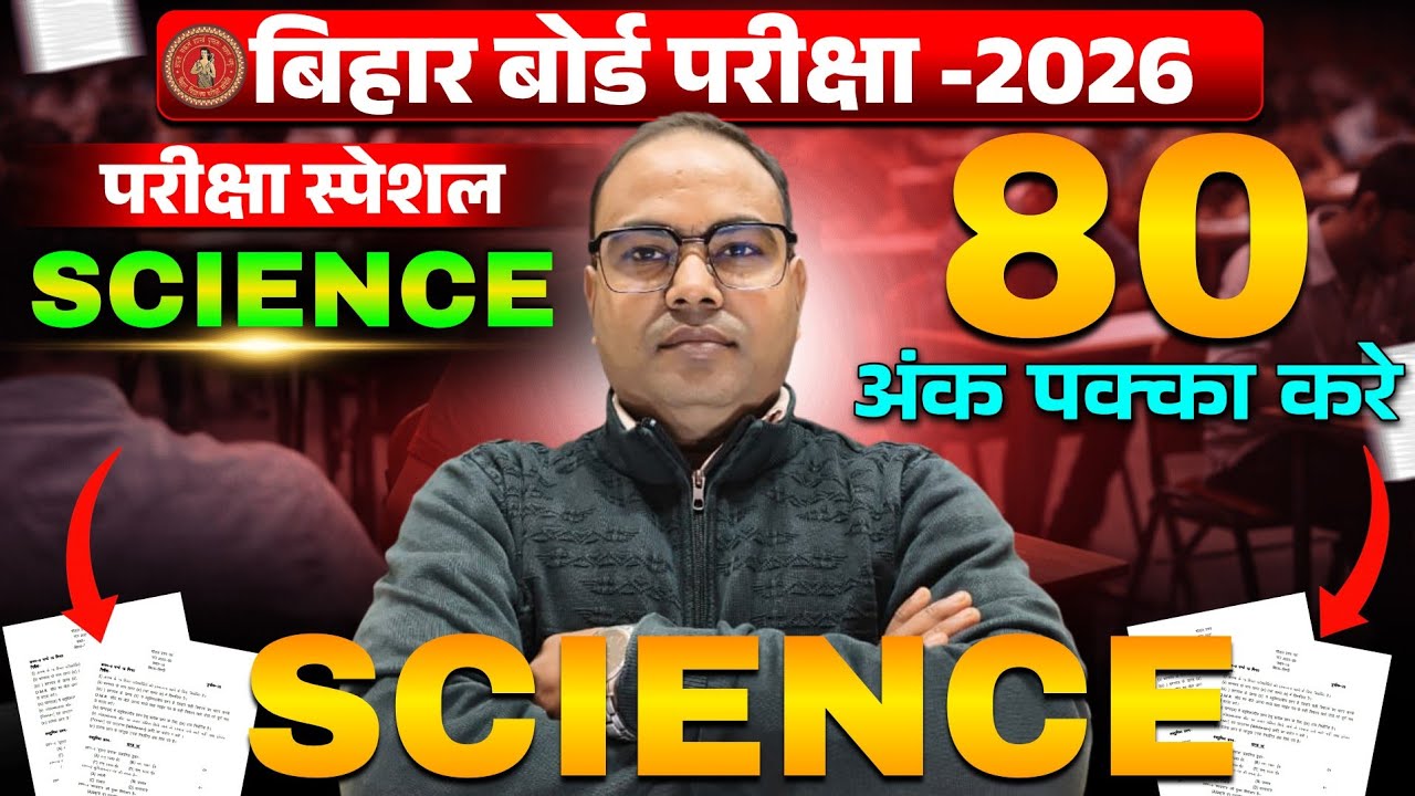CLASS 10TH BIHAR BOARD,SCIENCE का  VVI OBJECTIVE QUESTIONS 