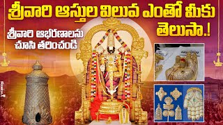 Celebrity Tirupati  Balaji net worth revealed || Tirumala Balaji Jewellery || Wealth