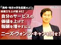 【図解】サービス価値と報酬を上げるならニーズ・ウォンツ・キャンを回せ！長崎地方学生起業せよ！（起業立ち上げ編）#02