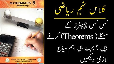 9th Class Math Theorems || Important Theorems