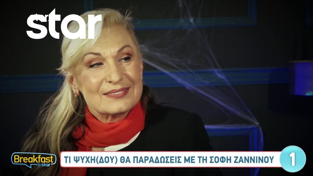 Σόφη Ζαννίνου: «Θέλω να με θάψουν με μπικίνι»