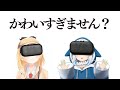 はぁっ…非常にありがたいアメサメ3Dコラボ【アメリア ワトソン/がうるぐら】【ホロライブEN 和訳切り抜き】