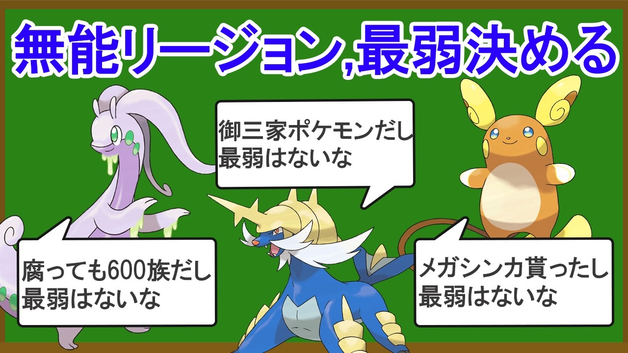 【チャンピオンズ】リージョンフォーム被害者の会