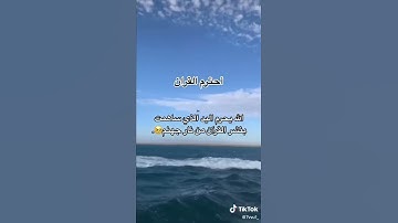 احترام القران الكريم🤍✨.
