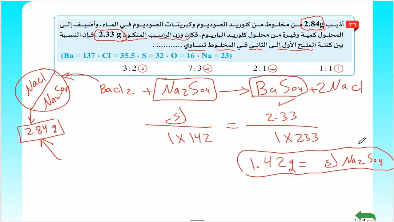 حل مسائل الباب الثاني كتاب مندليف الدرس الخامس التحليل الكمي الكتلي اخر درس