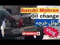 Suzuki  mehran 2025 oil change | kharcha | Vlog