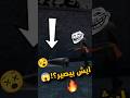 لو غرانبا شاف جراني ميتة.. وش بيصير؟😱👀🔥