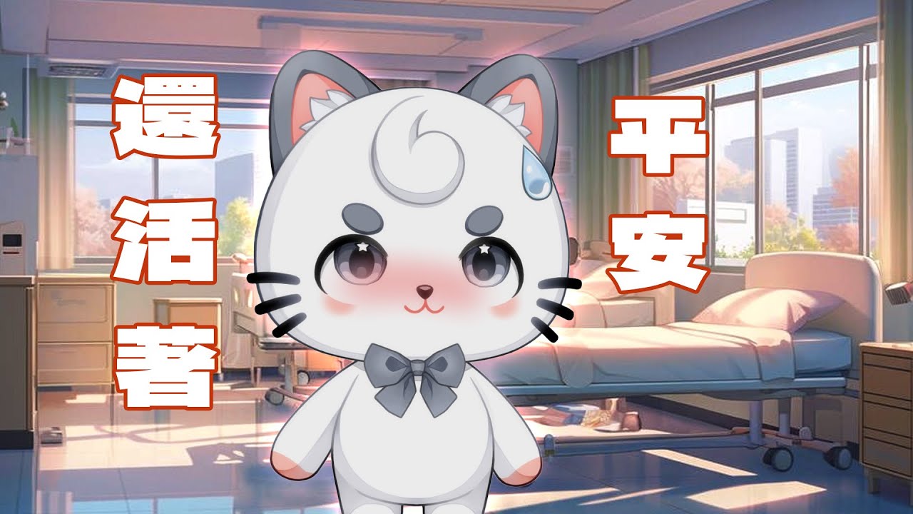 【工作台】報平安與閑聊 | MYViki