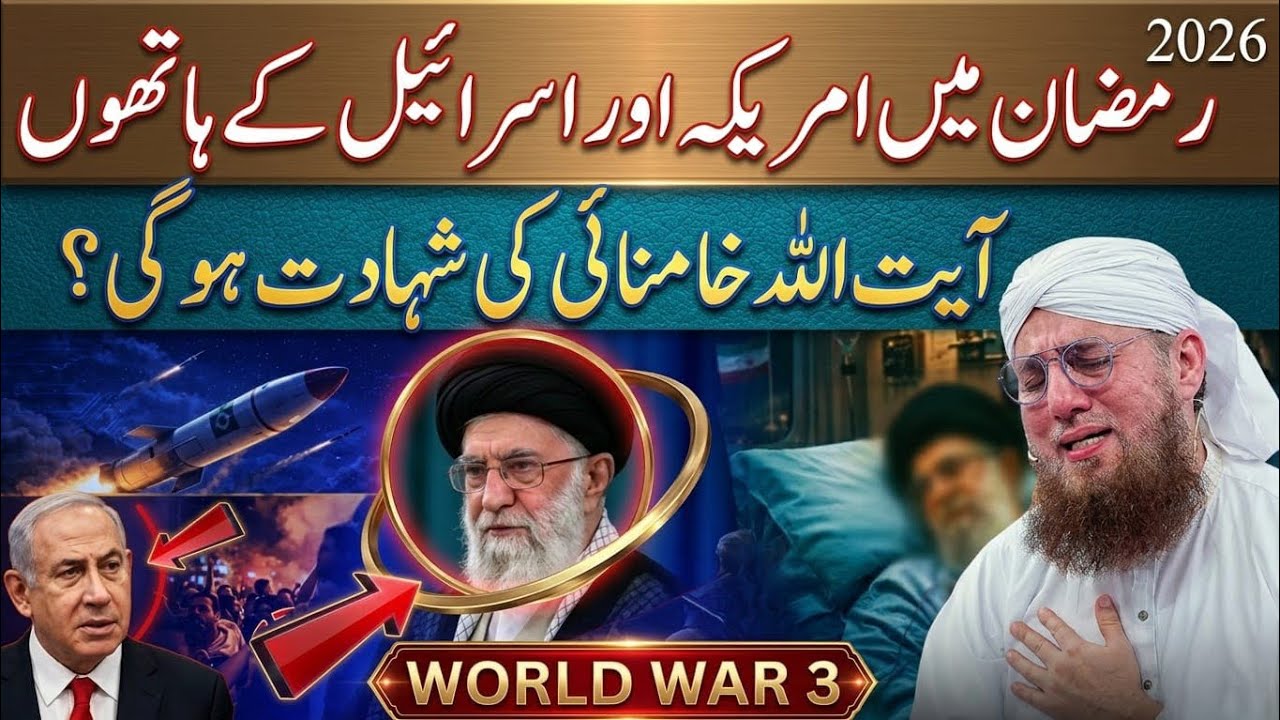 Ramzan mein America or isril .Abdul Habib Attari 