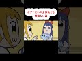ポプテピの声全部俺でも問題ない説 #shorts #ポプテピ #ポプテピピック