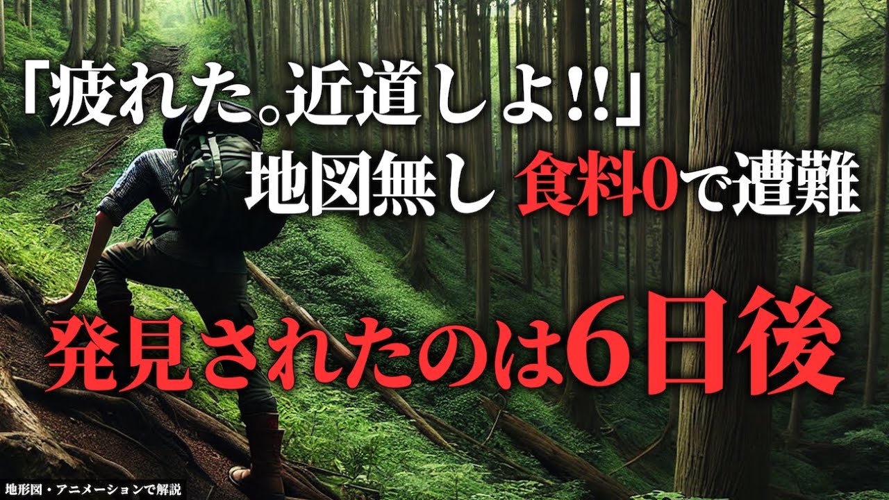 計画を無視してミス連発。→3m先には巨大グマ...「2001年 北岳遭難事件」【地形図で解説】