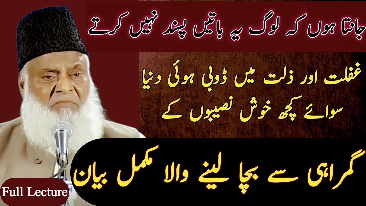 Jald Yehi Sub Kuch Hony Wala Hae | Dr Israr Ahmed Full Lecture In Urdu | Dr Israr Ahmad