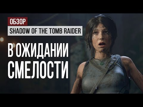 Vidéo: Les Ventes Physiques De Shadow Of The Tomb Raider Diminuent Au Redémarrage De Tomb Raider
