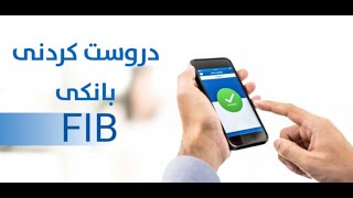 How to create FIB Bank account - دروستکردن کردنی بانکی ئێف ئای بی بە ئاسانترین شێوە