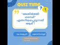 LSS EVS questions/പരിസര പഠനം മുൻകാല ചോദ്യങ്ങൾ#quiz #gk #gkquiz #shortvideo
