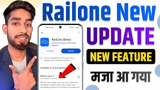 RailOne New Update 🚆 | Waiting Ticket Confirm Chance दिखेगा | New Feature 2026