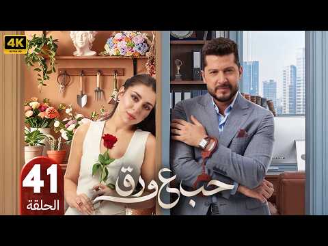 الحلقة 41