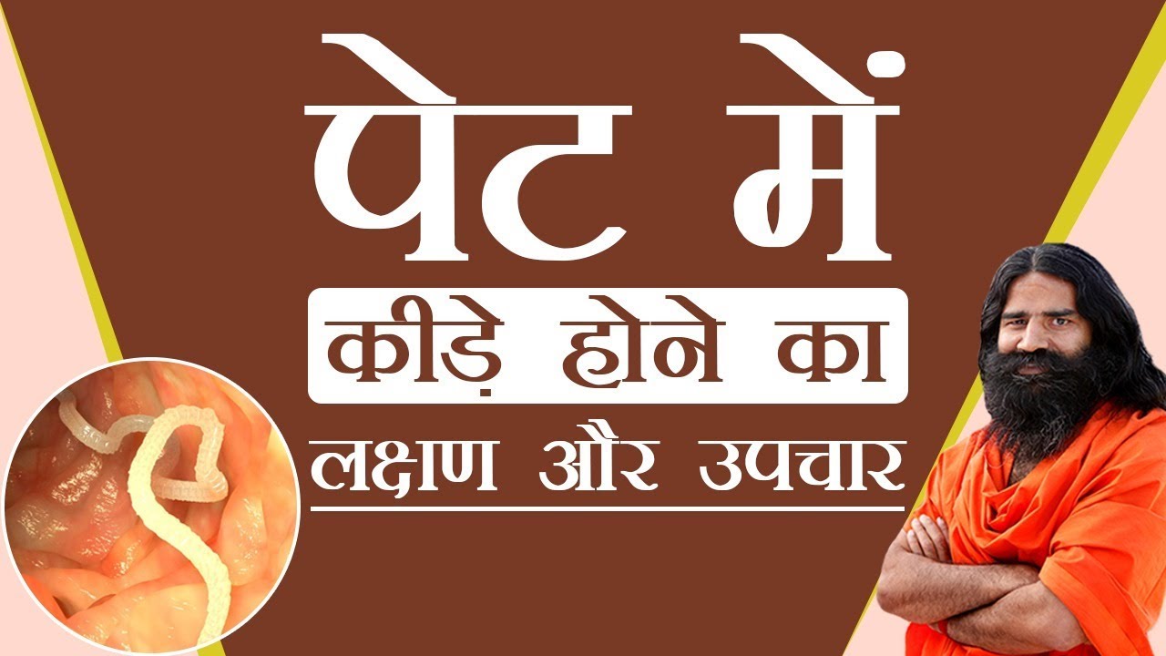 Pet Me Kide Hone Ka Ilaj - Rima1