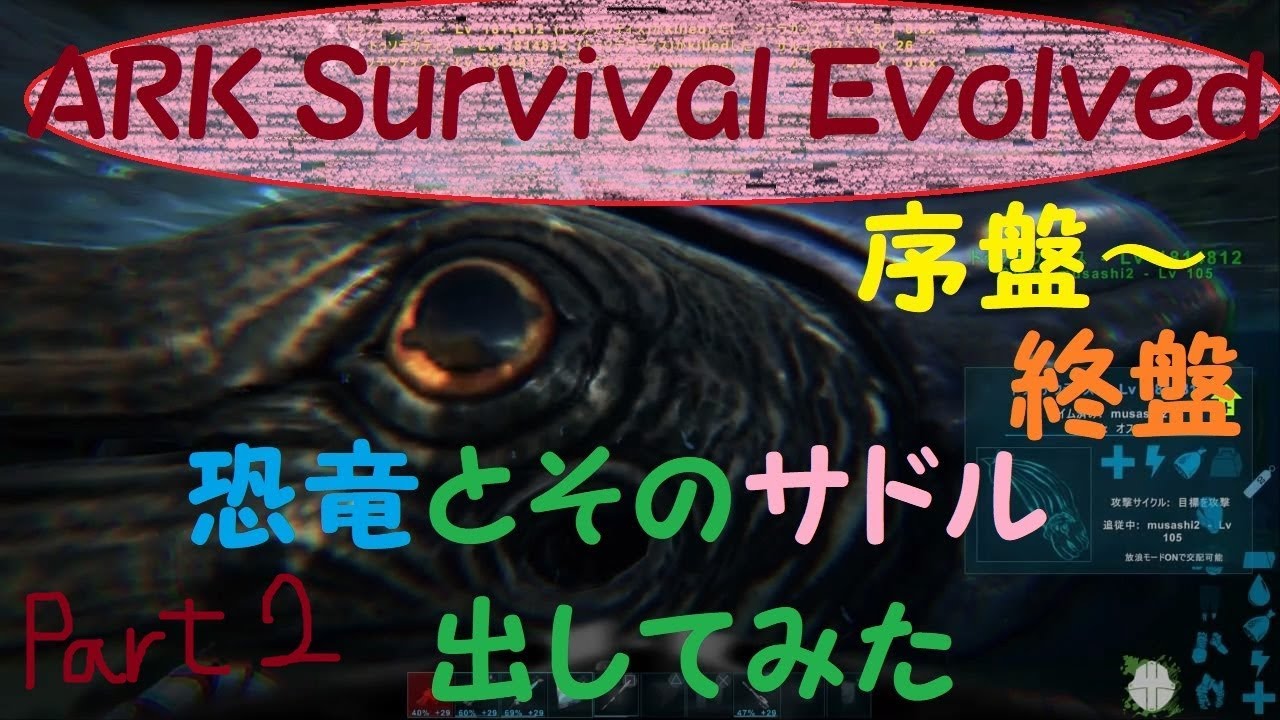 Ark Survival Evolved 恐竜のentity Idとサドルの出し方 後編 Youtube