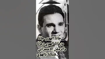 جانا الهوى جانا ورمانا الهوي رمانا عبد الحليم حافظ بدون موسيقى 