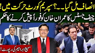 Supreme Court in action | IMRAN KHAN to be presented in Supreme Court | Sami Ibrahim Latest