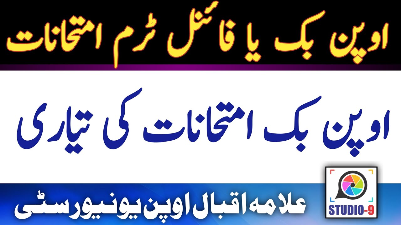 AIOU Final Term / Book Open / Take Home Exam For Autumn 2019